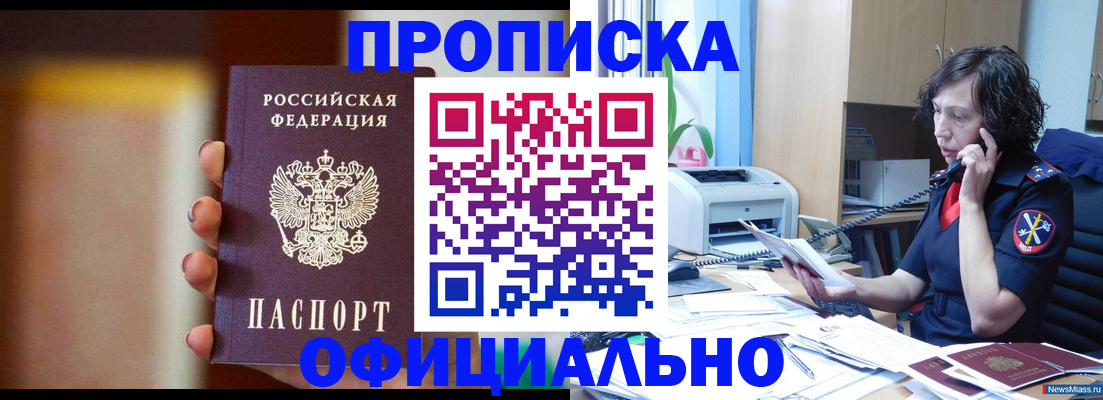 прописка ребенка в Башкортостане