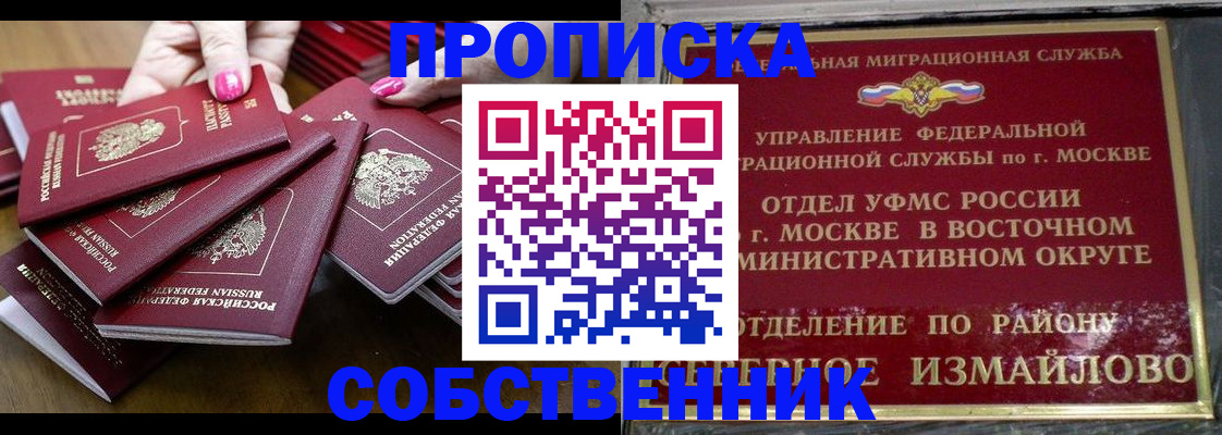 прописка законно в Башкортостане